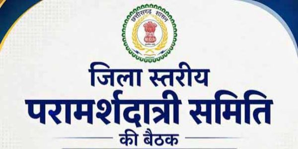 जिलास्तरीय परामर्शदात्री एवं पुनरीक्षण समिति की बैठक दाे सितम्बर को