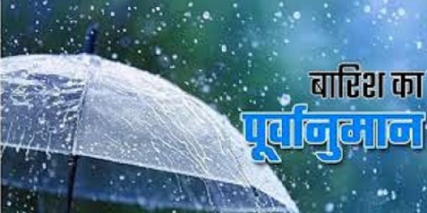 उप्र में अगले तीन घंटे में बारिश का अलर्ट, बलिया-गाजीपुर में ऑरेंज अलर्ट जारी