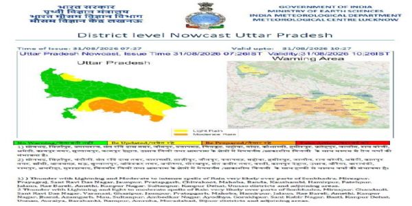 उप्र के प्रयागराज समेत कई जिलों में गरज-चमक के साथ बारिश का अलर्ट