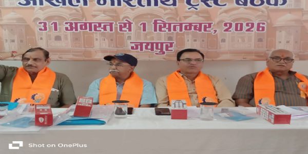 जयपुर में भारतीय मजदूर संघ की अखिल भारतीय ट्रस्ट बैठक शुरू