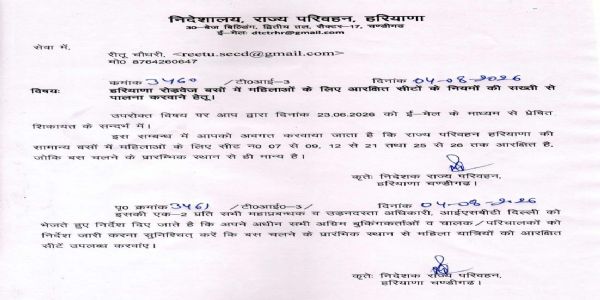 हिसार: हरियाणा रोडवेज की बसों में महिलाओं के लिए आरक्षित सीटों पर सख्ती