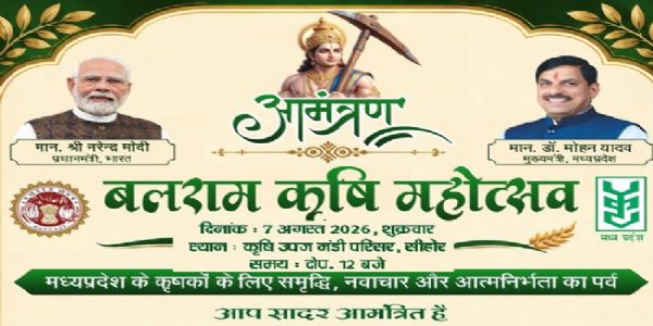 सीहोरः बलराम कृषि महोत्सव 07 अगस्त को, मुख्यमंत्री डॉ. यादव वर्चुअली होंगे शामिल