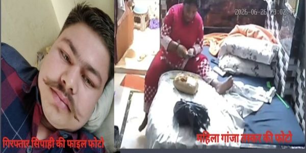 कुख्यात गांजा तस्कर महिला से सांठ-गांठ के आरोप में सिपाही गिरफ्तार, सेवा से बर्खास्त