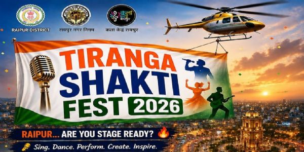 रायपुर में होगा तिरंगा शक्ति फेस्ट 2026, ऑडिशन 10-11 अगस्त को टाउन हॉल में