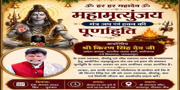 किरण देव के दीर्घायु, शीघ्र स्वास्थ्य लाभ के लिए महामृत्युंजय जप, हवन का आयाेजन