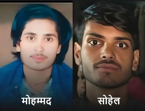 दोनों मृतक मोहम्मद और सोहेल