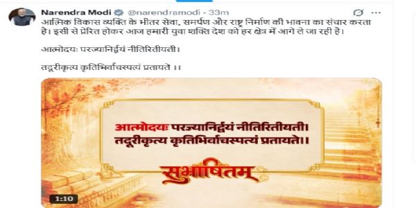 प्रधानमंत्री नरेन्द्र मोदी की एक्स पोस्ट। प्रधानमंत्री नरेन्द्र मोदी की एक्स पोस्ट।