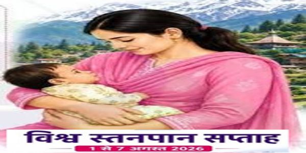विश्व स्तनपान सप्ताह पर रायपुर में आज राज्य स्तरीय आयोजन, 10 माताएं होंगी 