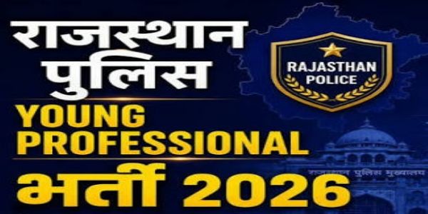 राजस्थान पुलिस में यंग प्रोफेशनल्स भर्ती के आवेदन की अंतिम तिथि बढ़ी