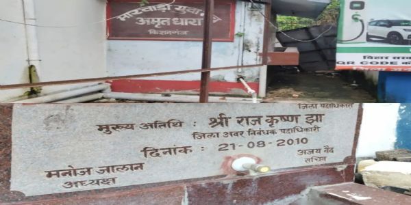 रजिस्ट्री ऑफिस का अमृतधारा पेयजल केंद्र बदहाल, 16 वर्षों से उपेक्षा का शिकार