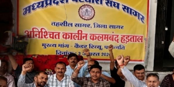 सागर : पटवारियों की अनिश्चितकालीन हड़ताल शुरू, राजस्व सेवाओं पर पड़ सकता है असर