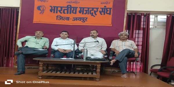 भारतीय मजदूर संघ की बैठक में श्रमिकों ने भरी हुंकार