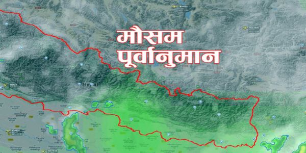 नेपाल के कई प्रांतों में भारी बारिश का अलर्ट, बाढ़ और भूस्खलन का खतरा