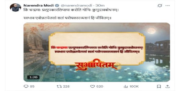 प्रधानमंत्री नरेन्द्र मोदी की एक्स पोस्ट। प्रधानमंत्री नरेन्द्र मोदी की एक्स पोस्ट।