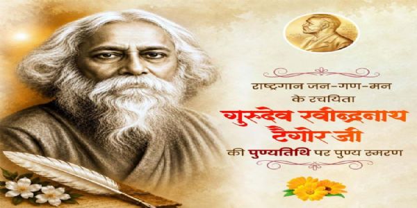 गुरुदेव रवीन्द्रनाथ टैगोर की पुण्यतिथि पर वित्त मंत्री ओपी चौधरी ने किया पुण्य स्मरण
