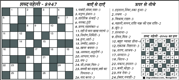 शब्द पहेली : 09 अगस्त 2026