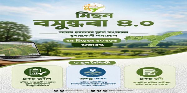 असमः मुख्यमंत्री सरमा ने ‘मिशन बसुंधरा 4.0’ के शुरुआत की घोषणा की