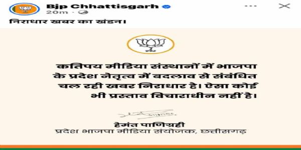 भाजपा ने सोशल मीडिया पर प्रदेश अध्यक्ष बदले जाने की खबर काे बताया निराधार