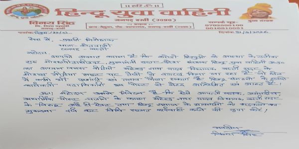 सपा विधायक के खिलाफ हिंदू युवा वाहिनी कार्यकर्ताओं ने दी कोतवाली में तहरीर