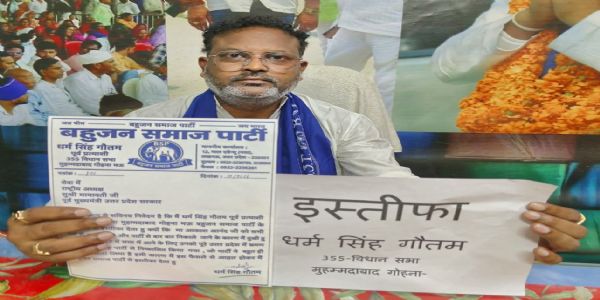आकाश आनंद के समर्थन में मऊ जिले में पूर्व विधानसभा प्रत्याशी धर्म सिंह गौतम ने छोड़ी बसपा