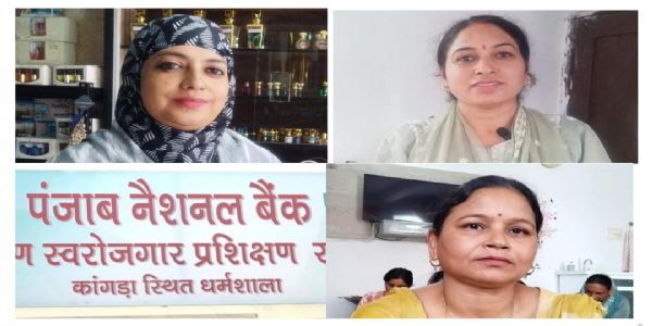 कांगड़ा में पीएनबी आरसेटी ने अब तक 10620 महिलाओं एवं युवाओं को स्वरोजगार से जोड़ा