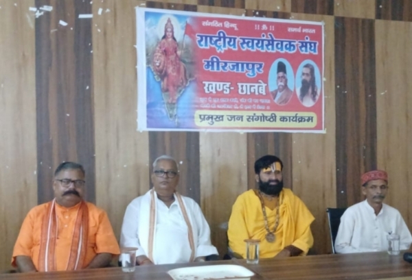 आरएसएस के प्रमुखजन संगोष्ठी में उपस्थित पदाधिकारी।