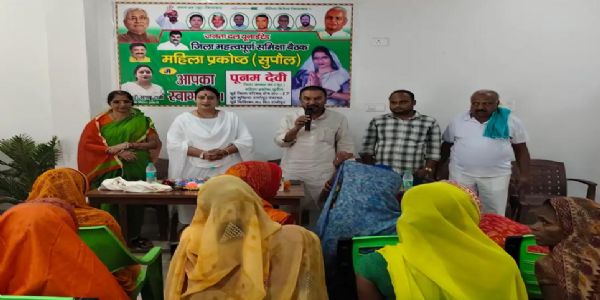 राघोपुर में जदयू महिला प्रकोष्ठ की समीक्षा बैठक, संगठन मजबूती पर जोर
