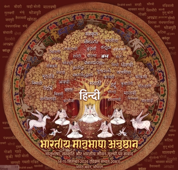 भारतीय मातृभाषा अनुष्ठान का आमंत्रण कार्ड