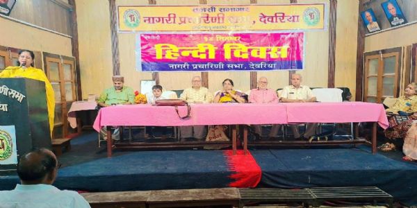 देवरिया : हिन्दी दिवस पर नागरी प्रचारिणी सभा ने तीन साहित्यकारों को किया सम्मानित