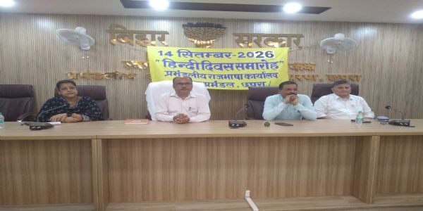छपरा में प्रमंडलीय आयुक्त कार्यालय में मनाया गया हिंदी दिवस