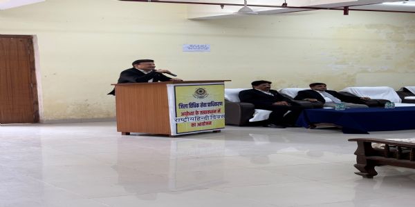जिला विधिक सेवा प्राधिकरण ने मनाया विश्व हिन्दी दिवस