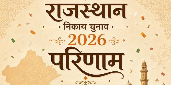 भीलवाड़ा जिला निकाय चुनाव- निगम में भाजपा का बहुमत, छह नगर पालिकाओं में त्रिशंकु स्थिति