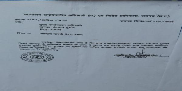 ग्राम पंचायत झलमला के सरपंच के खिलाफ अविश्वास प्रस्ताव, एसडीएम एवं विहित प्राधिकारी ने जारी किया आदेश