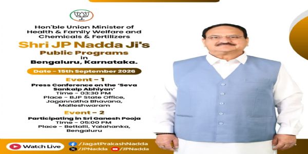 आज बेंगलुरु आएंगे केंद्रीय मंत्री जेपी नड्डा, विभिन्न कार्यक्रमों में होंगे शामिल