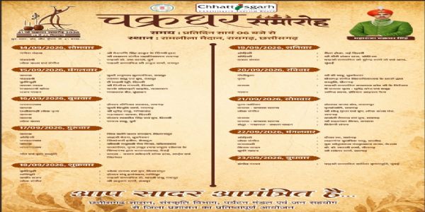 चक्रधर समारोह में अखिल भारतीय और राज्यस्तरीय कुश्ती प्रतियोगिता 16-17 सितंबर को