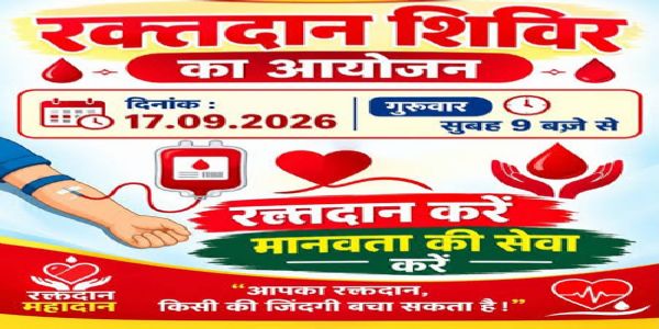मेडिकल कॉलेज एवं महारानी अस्पताल में रक्तदान शिविर 17 सितंबर काे