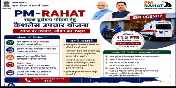 सड़क हादसे में घायलों को डेढ़ लाख रुपये तक कैशलेस इलाज, सात दिनों तक मिलेगी सुविधा
