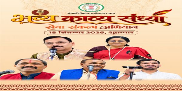मुक्ताकाशी मंच में सजेगी काव्य की महफिल, नामचीन कविगण करेंगे रचनाओं का पाठ