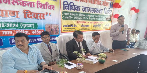 असंगठित श्रमिकों को मिलेगा मुफ्त न्याय का संबल: कटिहार में धूमधाम से मना 