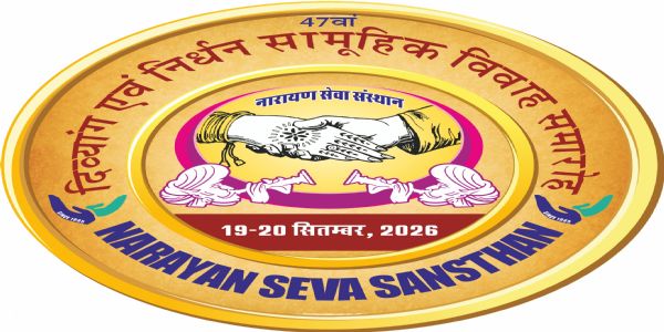 नारायण सेवा संस्थान में इलाज से मिले कदम, अब उन्हीं कदमों से मंडप तक पहुंचेंगे 51 जोड़े