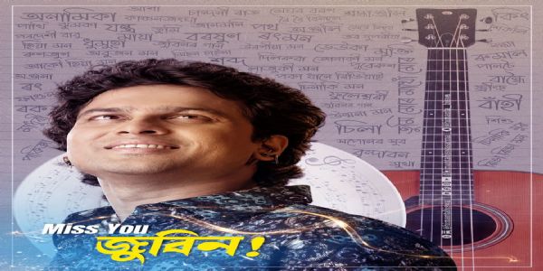जुबीन गर्ग को असम मुख्यमंत्री ने दी श्रद्धांजलि, कहा- गीत और सुरों में हमेशा जीवित रहेंगे