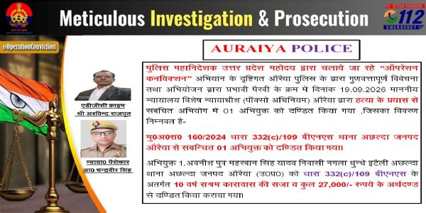 औरैया : जानलेवा हमले में दोषी को 10 वर्ष का कारावास, अर्थदंड भी लगा