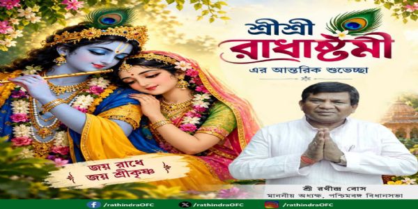 श्री श्री राधा अष्टमी के अवसर पर विधानसभा अध्यक्ष ने राज्यवासियों को दी बधाई