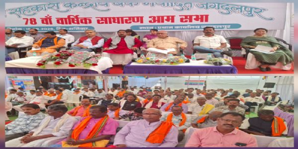 सहकारी बैंक जगदलपुर को 19 करोड़ का हुआ मुनाफा, समितियों को मिलेगा 25 प्रतिशत बोनस