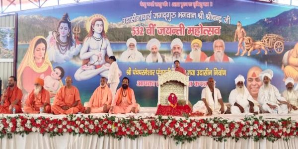 भगवान श्रीचंद महाराज की 532वीं जयंती पर संतों ने लिया मानव कल्याण का संकल्प