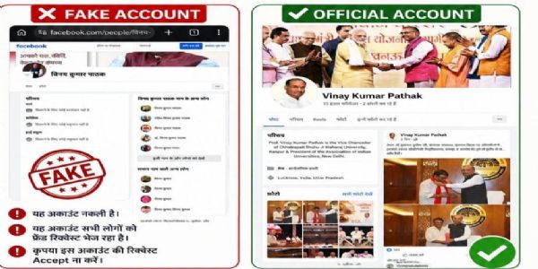 कुलपति के नाम से फर्जी फेसबुक अकाउंट, सावधान रहने की अपील : प्रो. विनय कुमार पाठक