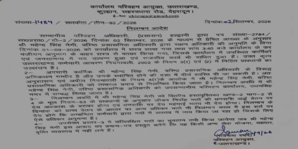 संभागीय परिवहन कार्यालय में फायरिंग मामले में वरिष्ठ प्रशासनिक अधिकारी निलंबित