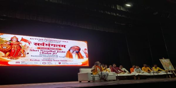 कुटुंब प्रबोधन टोली द्वारा हावड़ा के शरत सदन में आयोजित सर्वमंगलम कार्यक्रम में मंच पर उपस्थित अतिथि कुटुंब प्रबोधन टोली द्वारा हावड़ा के शरत सदन में आयोजित सर्वमंगलम कार्यक्रम में मंच पर उपस्थित अतिथि