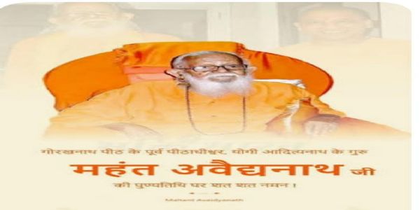 गोरक्षपीठ के ब्रह्मलीन महंतद्वय की पुण्य स्मृति में साप्ताहिक श्रद्धांजलि समारोह 23 सितंबर से, संगीतमय श्रीमद्भागवत कथा ज्ञान-यज्ञ
