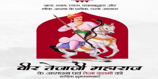 ओम बिरला ने तेजाजी महाराज और लोक देवता बाबा रामदेव को किया नमन